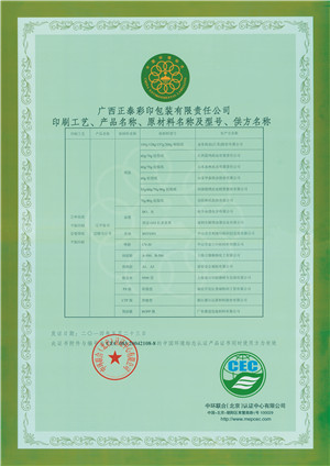 中国环境标志产品认证证书 (2)